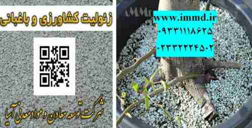 فروش زئولیت در باغبانی در تهران در گروه خرید و فروش عمده انواع محصولات کشاورزی و دامداری در یکمیوه -عکس1