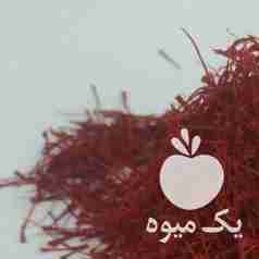 فروش زعفران  ،  زرشک و هل زروین در مشهد در گروه خرید فروش عمده زعفران - قائنات قیمت خراسان بهرامن گرم در یکمیوه -عکس1