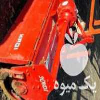 فروش کلوخ خردکن درحد در سقز در گروه خرید فروش ماشین آلات کشاورزی - تراکتور تیلر کمباین مدرن در یکمیوه