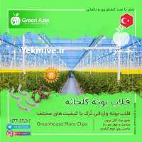 قیمت و خرید قلاب نگهدارنده بوته با کیفیت در سمنان در گروه خرید فروش عمده انواع گل - پروش قاشقی موسی ساکولنت بن سای در یکمیوه