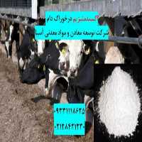 فروش اکسیدمنیزیم در خوراک دام وطیور در تهران در گروه خوراک دام و طیور - پرواری شیری علوفه یونجه در یکمیوه