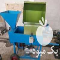 فروش دستگاه اسیاب علوفه وچغندرخردکن در دامغان در گروه خرید فروش ابزار ها و تجهیزات کشاورزی - دستی برقی ماشینی بیل کلنگ در یکمیوه