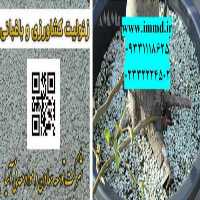 فروش زئولیت در باغبانی در تهران در گروه خرید و فروش عمده انواع محصولات کشاورزی و دامداری در یکمیوه