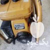 فروش موتورآب روبین ژاپن دوگانه در لاهیجان در گروه خرید فروش سایر محصولات تجهیزات کشاورزی در یکمیوه