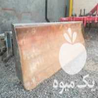 فروش بیل جلو تراکتور در سبزوار در گروه خرید فروش ماشین آلات کشاورزی - تراکتور تیلر کمباین مدرن در یکمیوه