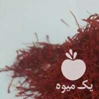 فروش زعفران  ،  زرشک و هل زروین در مشهد در گروه خرید فروش عمده زعفران - قائنات قیمت خراسان بهرامن گرم در یکمیوه