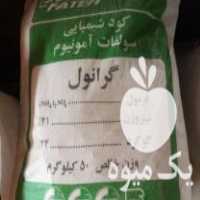 فروش 20 عدد کود شیمیایی سفید اصل و 10 عدد کود شیمیایی سیاه اصل و در خوی در گروه خرید فروش کود و مواد شیمیایی - اوره پتاس مرغی کمپوست آهن در یکمیوه