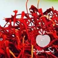 فروش زعفران سوپر نگین اتویی فله در تهران در گروه خرید فروش عمده زعفران - قائنات قیمت خراسان بهرامن گرم در یکمیوه