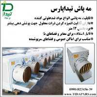 فروش مه پاش محلول پاش برای سمپاشی و گندزدایی محیط در کرج در گروه خرید فروش تجهیزات گلخانه - صنعتی خانگی هوشمند دست دوم در یکمیوه