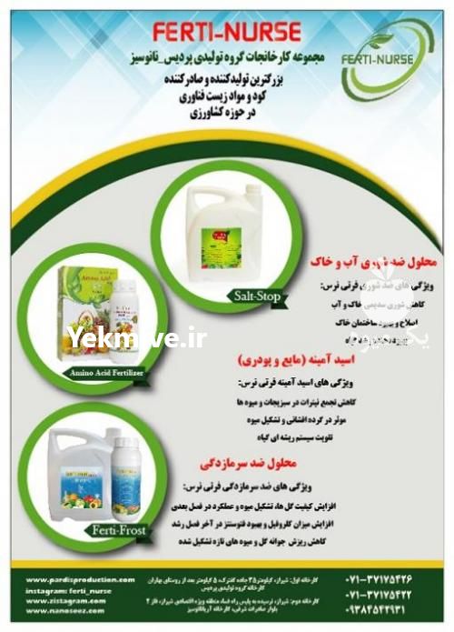 تولید و فروش کود های آلی و شیمیایی در فارس در گروه خرید فروش کود و مواد شیمیایی - اوره پتاس مرغی کمپوست آهن در یکمیوه -عکس1