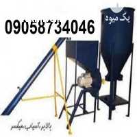 فروش دستگاه اسیاب میکسر مرغداری در بوشهر در گروه خرید فروش ماشین آلات کشاورزی - تراکتور تیلر کمباین مدرن در یکمیوه