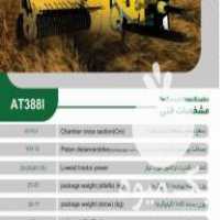 فروش ادوات کشاورزی بیلر در اراک در گروه خرید فروش ابزار ها و تجهیزات کشاورزی - دستی برقی ماشینی بیل کلنگ در یکمیوه