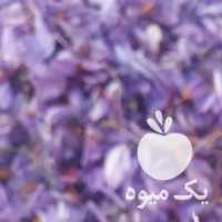 آگهی مشابه فروش گل زعفران  در مشهد در گروه خرید فروش عمده زعفران - قائنات قیمت خراسان بهرامن گرم در یکمیوه