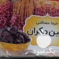 فروش خرما مضافتی در تهران در گروه خرید فروش عمده خرما - کبکاب تازه زاهدی خشک خارک در یکمیوه