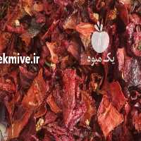 فروش محصولات خشک ارگانیک بابهترین رنگ وکیفیت   در کرمانشاه در گروه خرید فروش عمده گوجه فرنگی - فرنگی سبز قرمز سیاه کبابی ربی در یکمیوه