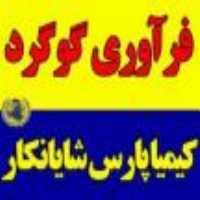 فروش گوگرد پودری کشاورزی در تهران در گروه خرید و فروش عمده انواع محصولات کشاورزی و دامداری در یکمیوه