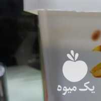 فروش کره بادام زمینی شیره انگور بادمجان کبابی و سرخ شده در تهران در گروه انواع سرخ شده و پخته شده - فروش عمده در یکمیوه