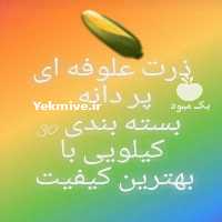 آگهی مشابه فروش ذرت علوفه ای در تهران در گروه خوراک دام و طیور - پرواری شیری علوفه یونجه در یکمیوه