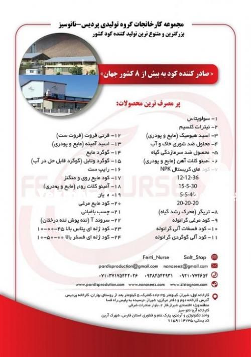 تولید و فروش انواع کودهای آلی و شیمیایی در فارس در گروه خرید فروش کود و مواد شیمیایی - اوره پتاس مرغی کمپوست آهن در یکمیوه -عکس1