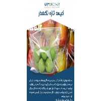 فروش کیسه تازه نگهدار میوه در تهران در گروه خرید فروش عمده میوه به - فروش میوه به اصفهان در یکمیوه