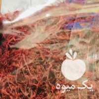 فروش زعفران فرد در تهران در گروه خرید فروش عمده زعفران - قائنات قیمت خراسان بهرامن گرم در یکمیوه