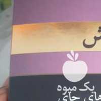 فروش چای دبش در تهران در گروه خرید فروش عمده چای - سبز ترش کوهی سیاه در یکمیوه