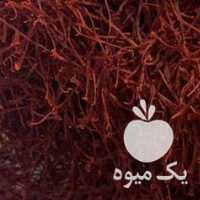فروش زعفران قاینات در مشهد در گروه خرید فروش عمده زعفران - قائنات قیمت خراسان بهرامن گرم در یکمیوه