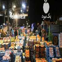 فروش محصولات کشاورزی اصفهان در تهران به بهترین قیمت در گروه حق العمل کاری محصولات کشاورزی و دامداری خدمات کارمزد در یکمیوه