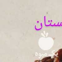 فروش انواع کشمش آفتابی و پلویی در تهران در گروه آجیل - فروش عمده محصولات در یکمیوه