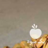 فروش آجیل و خشکبار ،  پسته با کیفیت در تهران در گروه آجیل - فروش عمده محصولات در یکمیوه