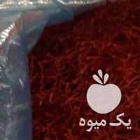 خرید و فروش زعفران عمده در تهران در گروه خرید فروش عمده زعفران - قائنات قیمت خراسان بهرامن گرم در یکمیوه