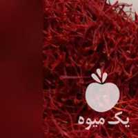 فروش زعفران و هل و زرشک در مشهد در گروه خرید فروش عمده زعفران - قائنات قیمت خراسان بهرامن گرم در یکمیوه