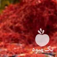 فروش خرده و عمده زعفران در تهران در گروه خرید فروش عمده زعفران - قائنات قیمت خراسان بهرامن گرم در یکمیوه