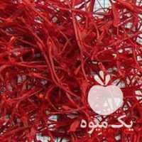 فروش زعفران سرگل قلم دار خراسان خالص فله عمده جز در تهران در گروه خرید فروش عمده زعفران - قائنات قیمت خراسان بهرامن گرم در یکمیوه