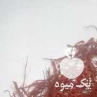 فروش زعفران در مشهد در گروه خرید فروش عمده زعفران - قائنات قیمت خراسان بهرامن گرم در یکمیوه