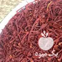 فروش زعفران سوپر نگین بجستان در تهران در گروه خرید فروش عمده زعفران - قائنات قیمت خراسان بهرامن گرم در یکمیوه