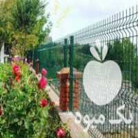 فروش تولید و توزیع انواع توری و فنس و حفاظ و نصب سیم خاردار و فنس در تهران در گروه سایر خدمات - حوزه محصولات کشاورزی و دامپروری در یکمیوه