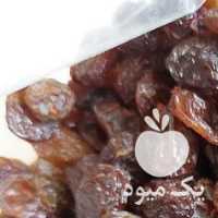 فروش کشمش پلویی در قزوین در گروه آجیل - فروش عمده محصولات در یکمیوه