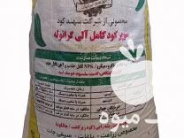 فروش کود کامل آلی گرانوله در تهران در گروه خرید فروش کود و مواد شیمیایی - اوره پتاس مرغی کمپوست آهن در یکمیوه -عکس1