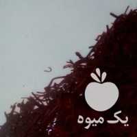 فروش زعفران قائنات در تهران در گروه خرید فروش عمده زعفران - قائنات قیمت خراسان بهرامن گرم در یکمیوه