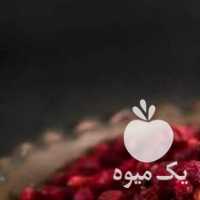 فروش زرشک پفکی کیلو 55 در مشهد در گروه خرید فروش عمده ازگیل و تمشک و زرشک - ژاپنی فروش مستقیم در یکمیوه