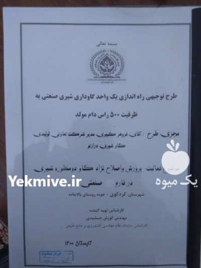 فروش ملک صنعتی کاملا مجهز در گلستان سویت و زمین در کردکوی در گروه اجاره فروش دامداری - صنعتی سنتی مدرن نوین ایران دامپروری در یکمیوه -عکس1