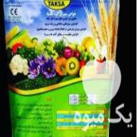 فروش کود معدنی تکسا آرین در آب بر در گروه خرید فروش عمده برنج - نیم دانه عنبر بو هاشمی کاظمی هندی پاکستانی در یکمیوه