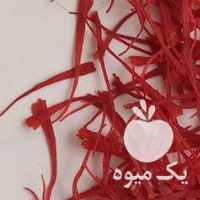 فروش خشک کردن زعفران صددرصد تضمینی در مشهد در گروه خرید فروش عمده زعفران - قائنات قیمت خراسان بهرامن گرم در یکمیوه