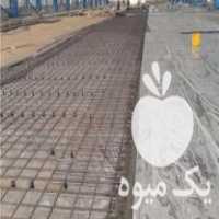 فروش بتن آماده باکیفیت در کرج در گروه آزمایشگاه - کشاورزی کشت کشاورز میوه گیاه در یکمیوه