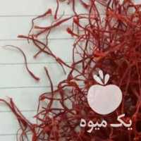 فروش زعفران ارگانیک در مشهد در گروه خرید فروش عمده زعفران - قائنات قیمت خراسان بهرامن گرم در یکمیوه