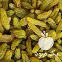 فروش 20 تُن کشمش سبز قلمی بی دانه کاشمر خشکبار صادراتی در تهران در گروه آجیل - فروش عمده محصولات در یکمیوه