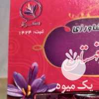 فروش زعفران سرگل قائنات در تهران در گروه خرید فروش عمده زعفران - قائنات قیمت خراسان بهرامن گرم در یکمیوه