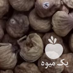 فروش مویز کشمش انجیر درجه در همدان در گروه آجیل - فروش عمده محصولات در یکمیوه -عکس1