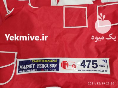 روکش تراکتور ست کامل 399 800 475 285 485 299 950 470 در همدان در گروه خرید فروش لوازم یدکی و تجهیزات در یکمیوه